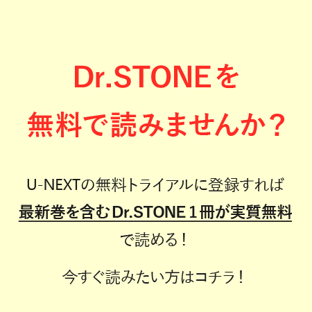 ドクターストーンの漫画を全巻まとめ買いすると値段はいくら 最安値も徹底調査 漫画コンパス