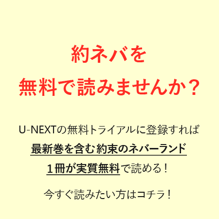 約束のネバーランドの原作漫画は全部で何巻まであるの 漫画コンパス